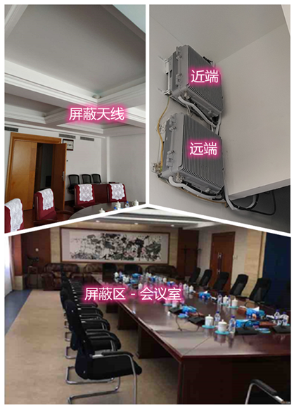 滁州某机关单位会议室屏蔽案例（数字信令级）
